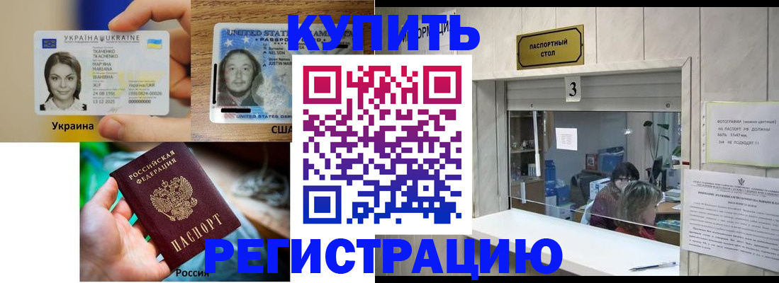 прописка штамп в Михайловке
