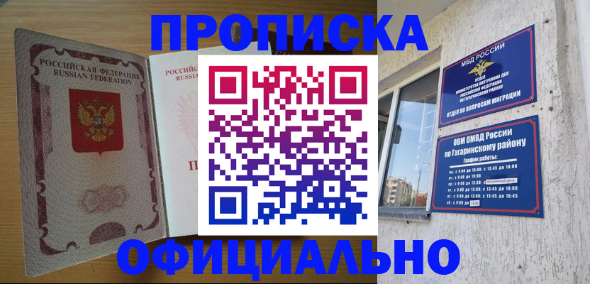 прописка для военкомата в Михайловке