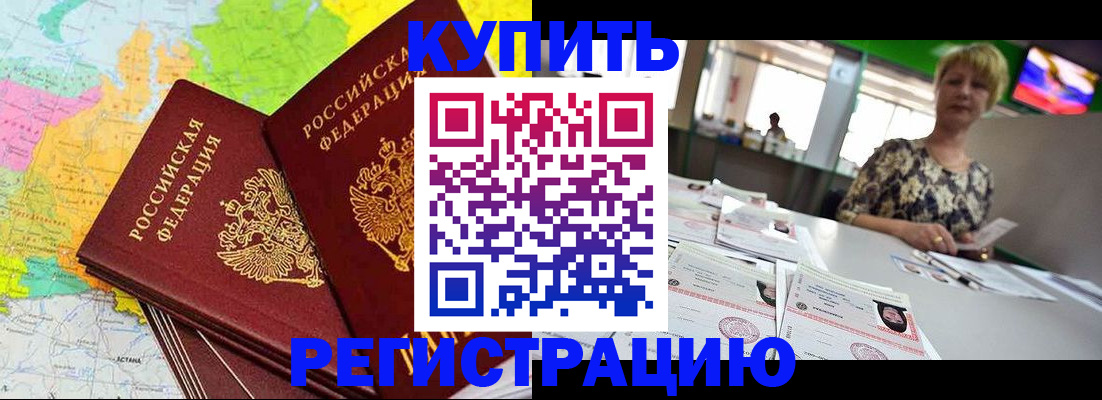 временная регистрация надежно в Михайловке